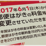 郵便料金の値上げと郵便新規格(規格内・規格外)の追加・変更点を解説