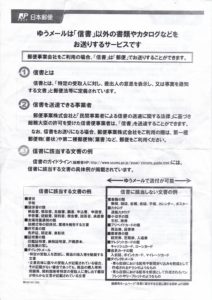 元郵便局員が教える！ゆうメールで送付可能な内容品一覧