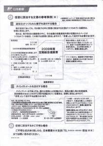 元郵便局員が教える！ゆうメールで送付可能な内容品一覧