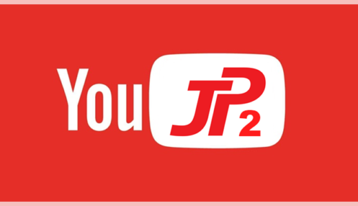 Youtube動画「レタパの活用」「郵便不着」「郵便法」について解説