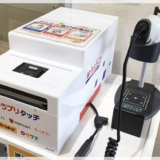 ゆうプリタッチ設置郵便局一覧
