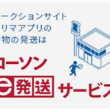 e発送サービス再開後の状況