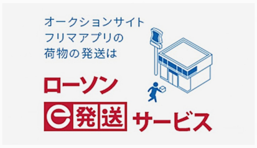 e発送サービス再開後の状況