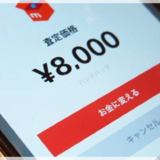 メルカリＮＯＷを実際にやってみた体験談