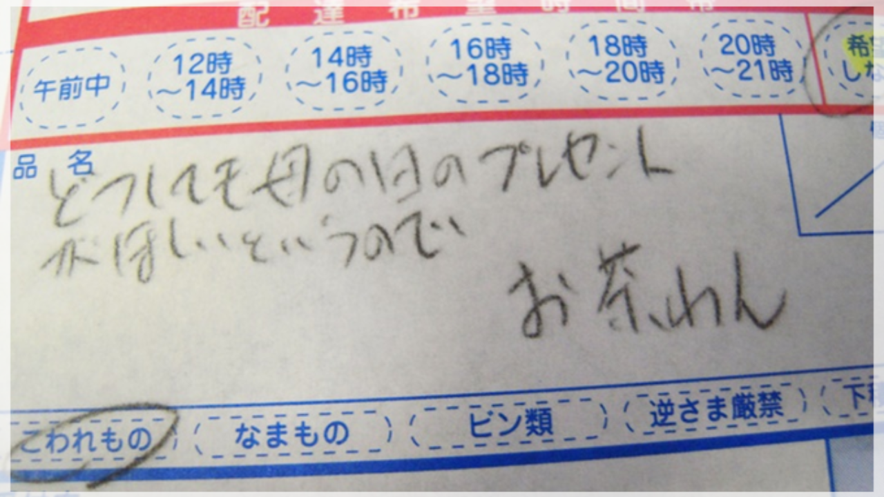 荷物を早く届けるには品名が大事 元郵便局員が教える 正しい品名の書き方 ハガキのウラの郵便情報