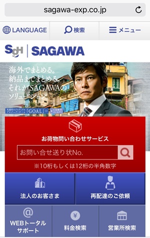 個人情報を抜かれる被害が多発 佐川急便の偽サイト情報まとめ ハガキのウラの郵便情報