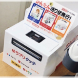 ゆうプリタッチとは？設置局の確認方法・使い方を元郵便局員が解説
