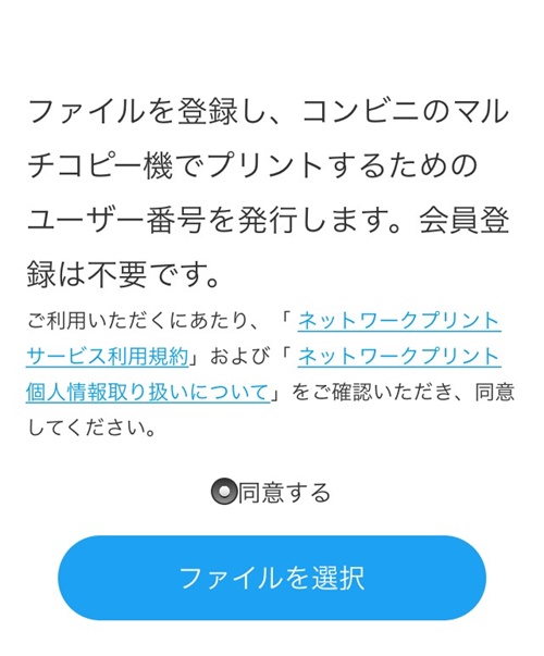 スマホで作成したクリックポストのラベルをコンビニで印刷する方法 ハガキのウラの郵便情報