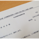 元郵便局員が教える！料金後納関連の各種申請書類と記入例
