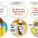 ゆうパックがトク・ラク・ベンリになる「ゆうパックスマホ割アプリ」の活用方法を元郵便局員が解説します