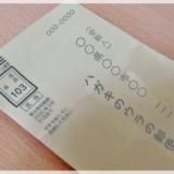 元郵便局員が教える！料金受取人払関連書類の書き方と注意点