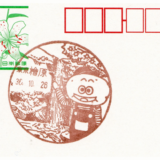 檜原郵便局の風景印