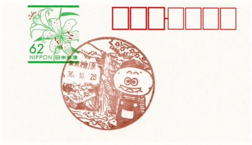 檜原郵便局の風景印