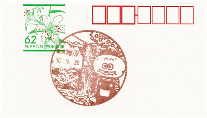 檜原郵便局の風景印