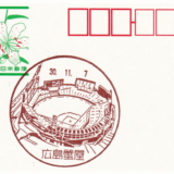 広島蟹屋郵便局の風景印