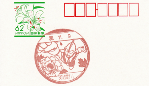 須賀川郵便局の風景印
