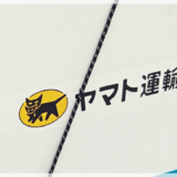個人情報を抜かれる被害が多発！ヤマト運輸の偽サイト情報まとめ