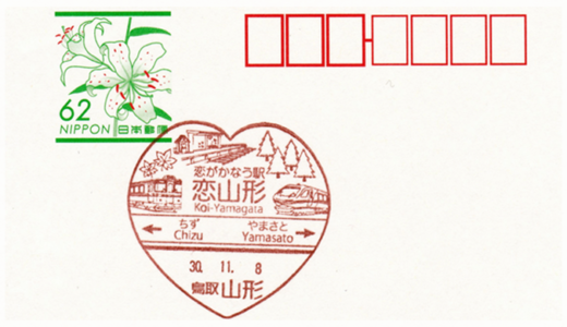 山形郵便局の風景印