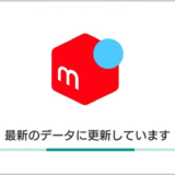 「データの連携が確認できませんでした」と表示された場合の対処方法