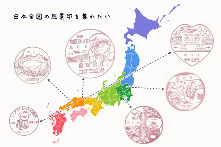 平成最後 平成31年 の消印で日本全国の風景印 11 162種類 を集めようプロジェクト ハガキのウラの郵便情報