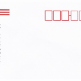 元郵便局員が教える!通信事務郵便が届いた時の対処法!