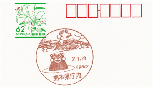 熊本県庁内郵便局の風景印