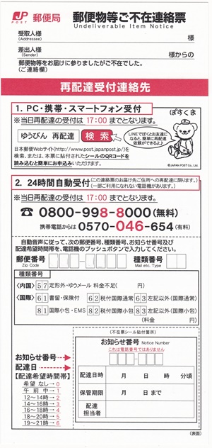 日本郵便で使われている3つの不在票 郵便物等 書留等 ゆうパック について元郵便局員が解説します ハガキのウラの郵便情報