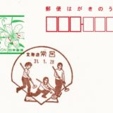 常呂郵便局の風景印