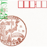 明石子午線郵便局の風景印