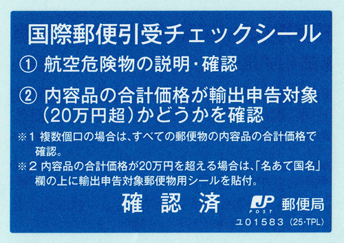 ゆうパックなどに貼付できる郵便局のシール一覧 ハガキのウラの郵便情報