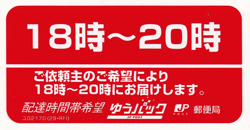 ゆうパケットプラス専用箱の注意事項 郵便局窓口でもらったチラシの内容は アロンの情報web