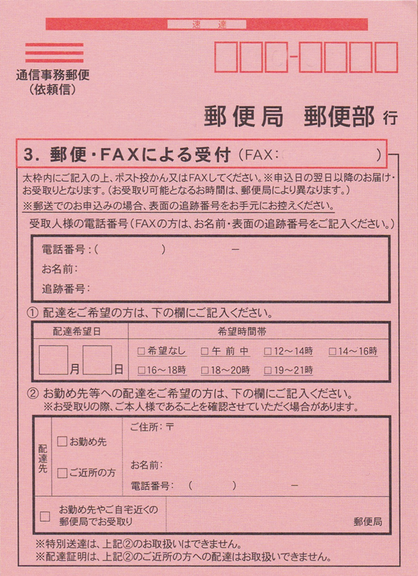 書留等ご不在連絡票からできる6つの再配達依頼方法を元郵便局員が解説します ハガキのウラの郵便情報