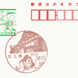 増田郵便局の風景印