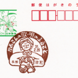 津和郵便局の風景印