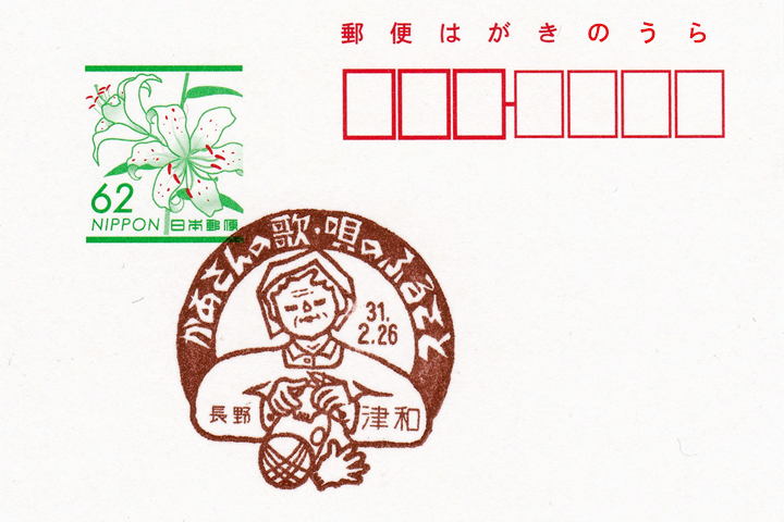 津和郵便局の風景印