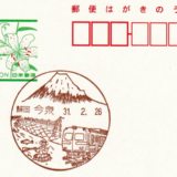 今泉郵便局の風景印