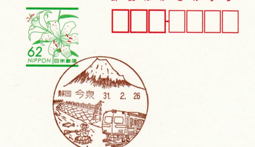 今泉郵便局の風景印