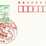 鹿児島小川郵便局の風景印