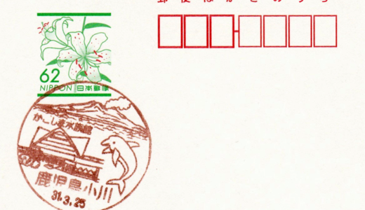 全国の風景印を押印してくれる郵便局リスト | ハガキのウラの郵便情報