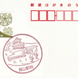 館山駅前郵便局の風景印