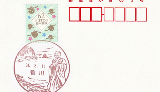 鴨川郵便局の風景印