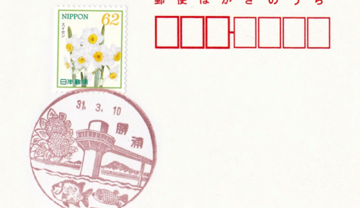 勝浦郵便局の風景印