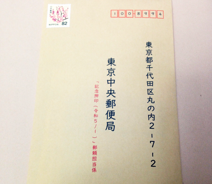 改元に伴う4 30 火 及び 5 1 水 の押印サービスについて解説 ハガキのウラの郵便情報