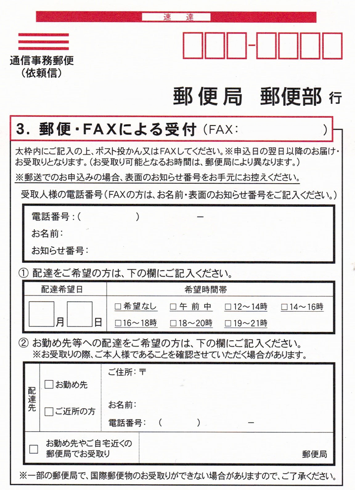 郵便物等ご不在連絡票からできる6つの再配達依頼方法を元郵便局員が解説します ハガキのウラの郵便情報