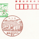 最高裁判所内郵便局の風景