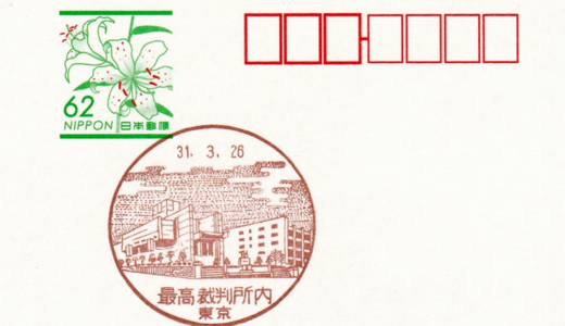 最高裁判所内郵便局の風景