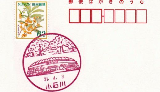 小石川郵便局の風景印