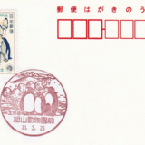 旭山動物園前郵便局の風景印