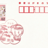 熱海郵便局の風景印