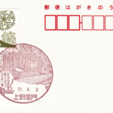 上野黒門郵便局の風景印
